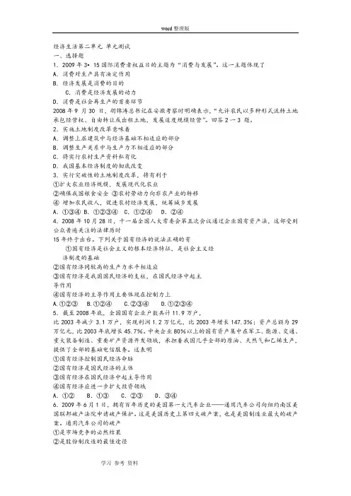思想政治人教版高中必修1 经济生活高中政治必修1第二单元测试