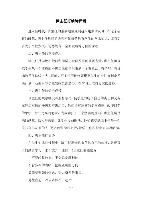 班主任打油诗评语