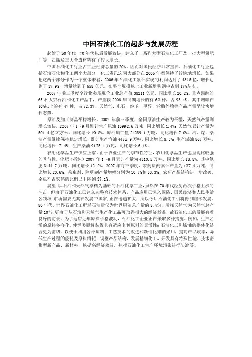 中国石油化工的起步与发展历程
