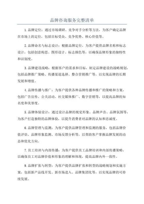 品牌咨询服务完整清单
