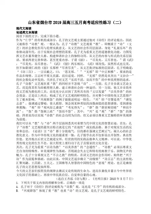 山东省烟台市2019届高三五月高考语文适应性练习含答案