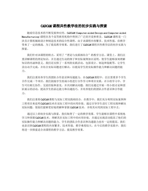 CADCAM课程共性教学法的初步实践与探索