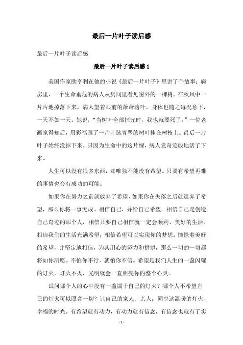 最后一片叶子读后感