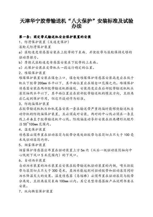 胶带输送机八大保护安装标准 (1)