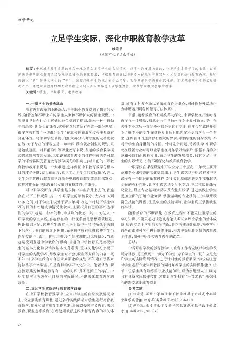 立足学生实际,深化中职教育教学改革