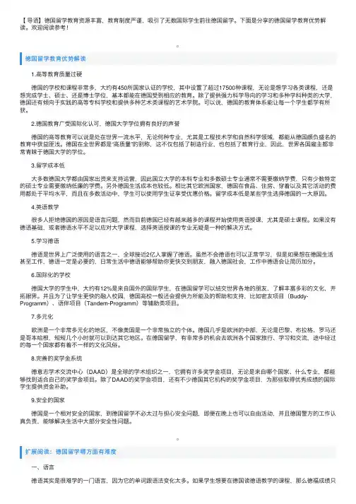 德国留学教育优势解读