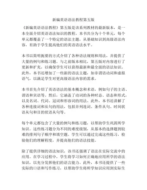新编英语语法教程第五版