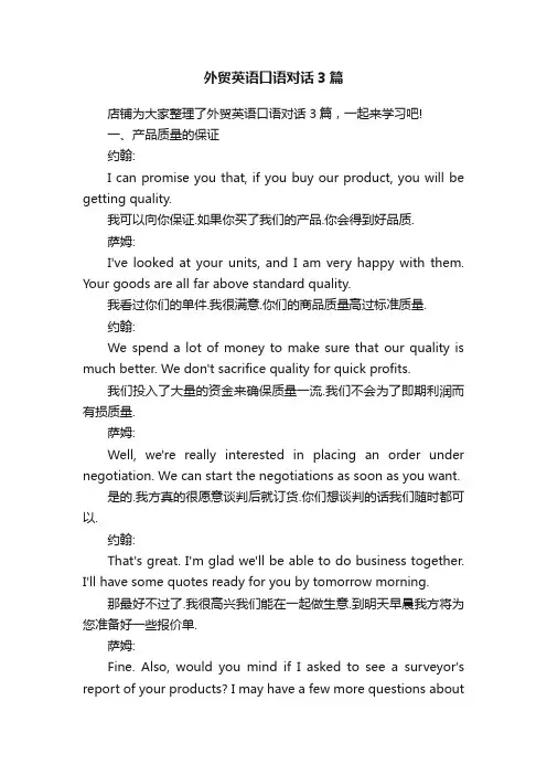 外贸英语口语对话3篇