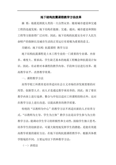 地下结构抗震课程教学方法改革