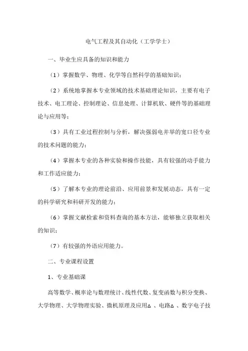 专业详解-电气工程及其自动化(工学学士)
