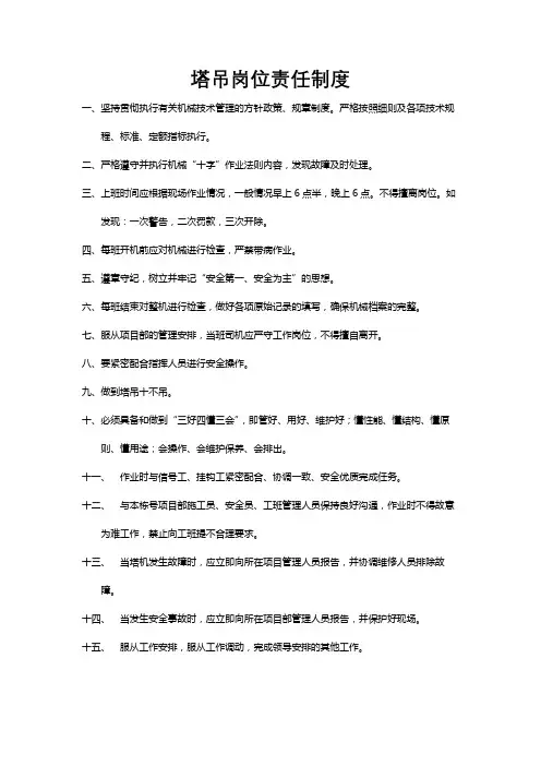 塔吊岗位责任制度