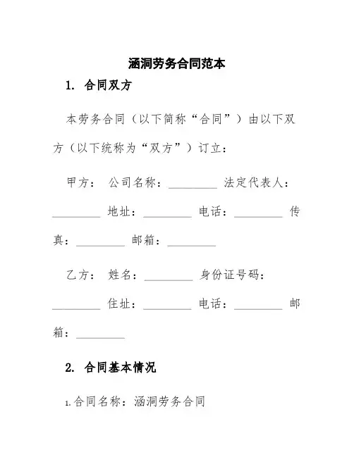 涵洞劳务合同范本