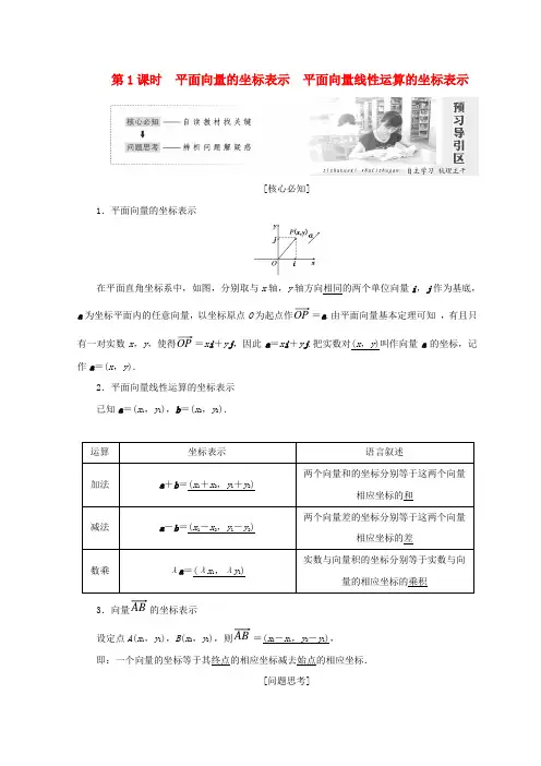高中数学第二章平面向量4第1课时平面向量的坐标表示平面向量线性运算的坐标表示教学案北师大版必修