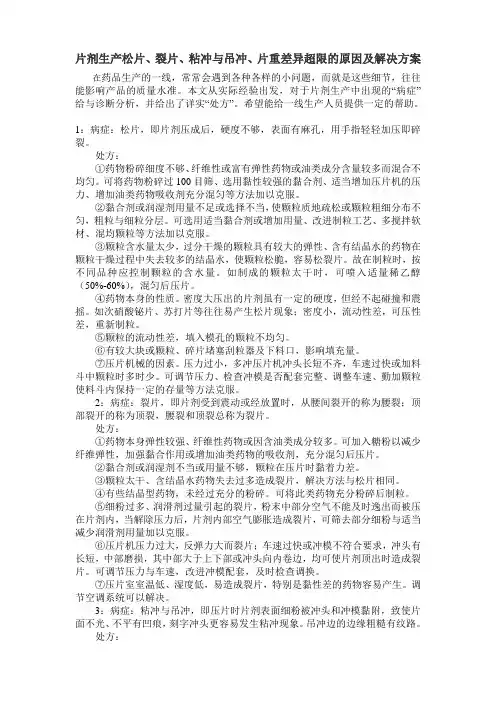 片剂生产松片