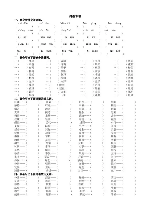 四年级语文下册复习资料：词语专项及答案(部编版)【新审资料】