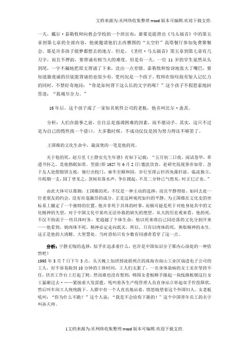 经典故事启示录