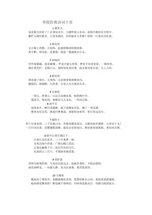 李煜经典诗词十首