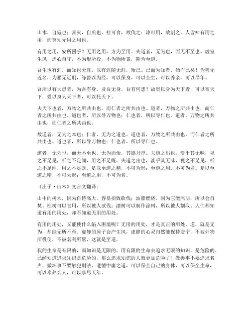 庄子山木翻译文言文