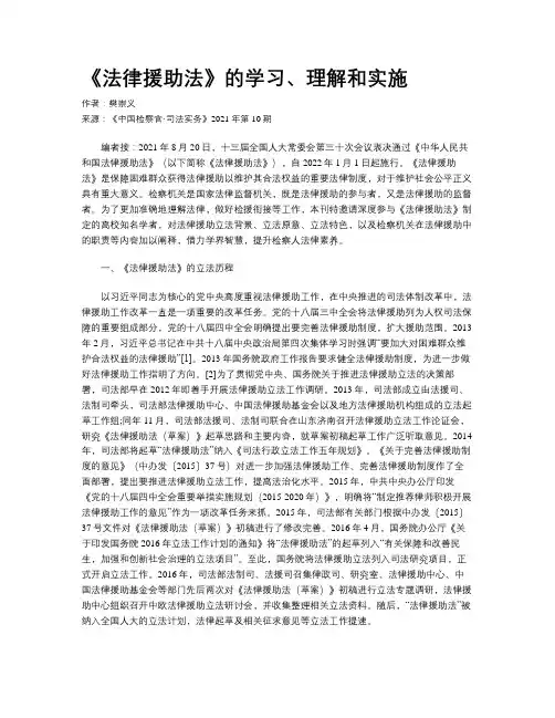 《法律援助法》的学习、理解和实施