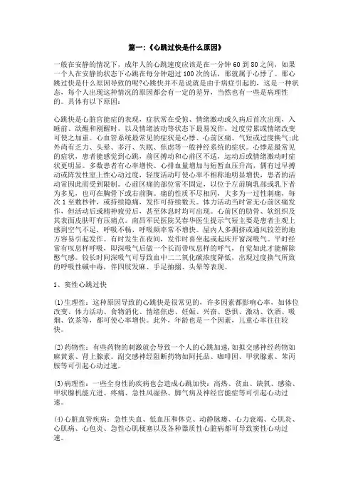 心律跳的快是什么原因