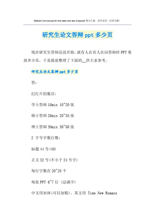 研究生论文答辩ppt多少页