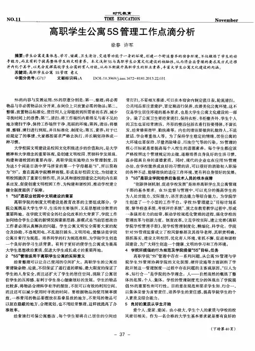 高职学生公寓5S管理工作点滴分析