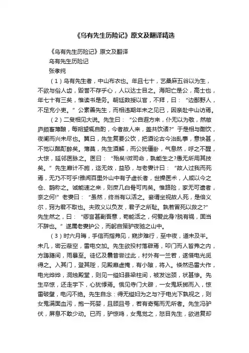 《乌有先生历险记》原文及翻译精选