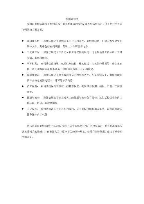 英国雇佣法