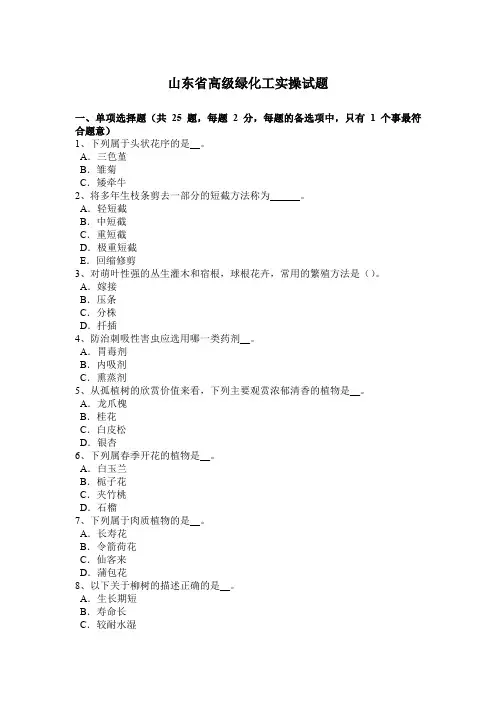 山东省高级绿化工实操试题