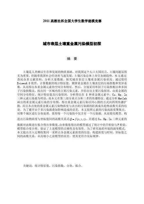 2011数学建模A题参考答案