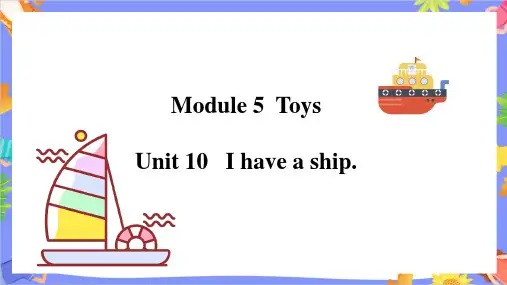 M5U10 I have a ship-三年级英语上学期课件(教科版广州)