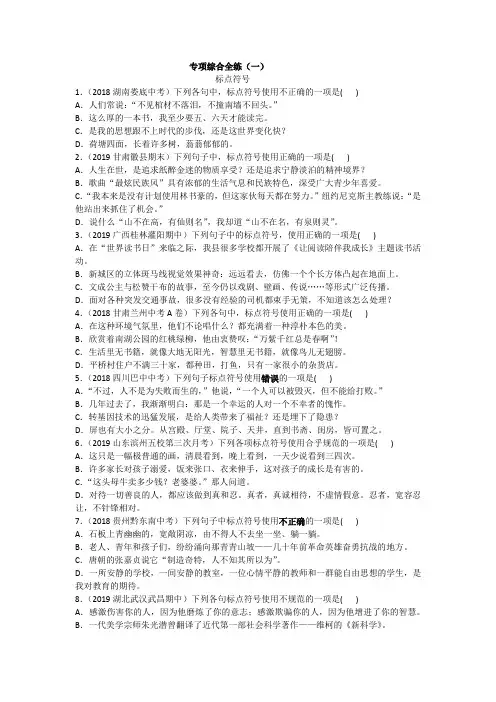 部编版语文七年级上册专项综合全练(一)(含答案解析)