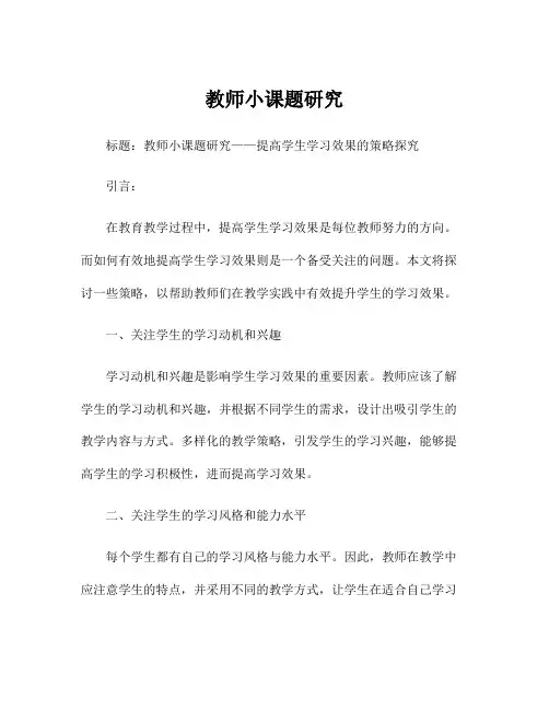 教师小课题研究