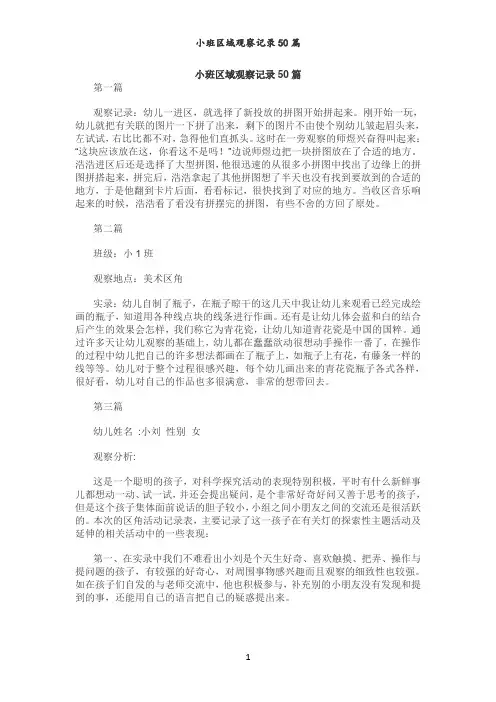 小班区域观察记录50篇