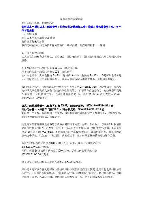 面料核算成本综合版