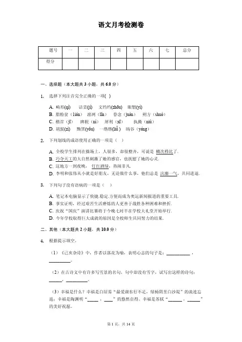 2020年八年级下学期语文月考试卷解析版  