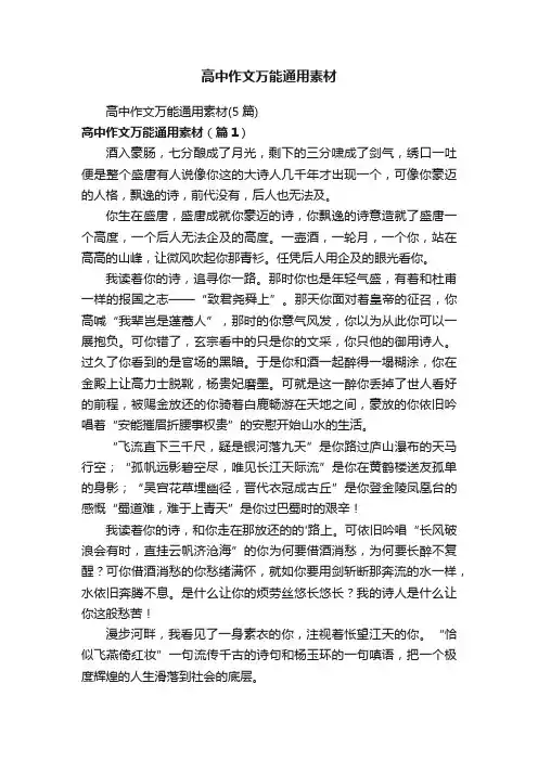 高中作文万能通用素材