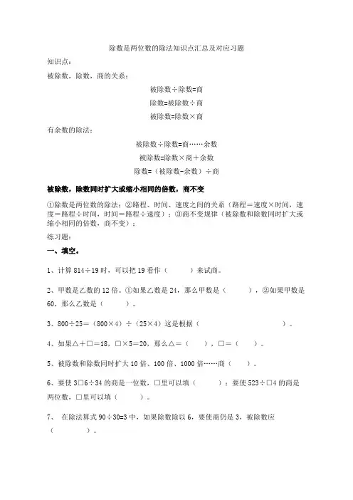 四年级上册 《除数是两位数的除法》知识点汇总及对应练习题