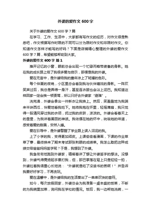外婆的爱作文600字