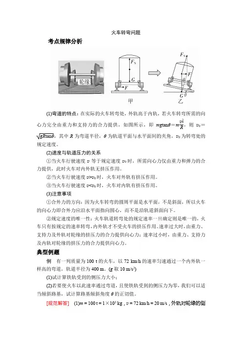17火车拐弯问题