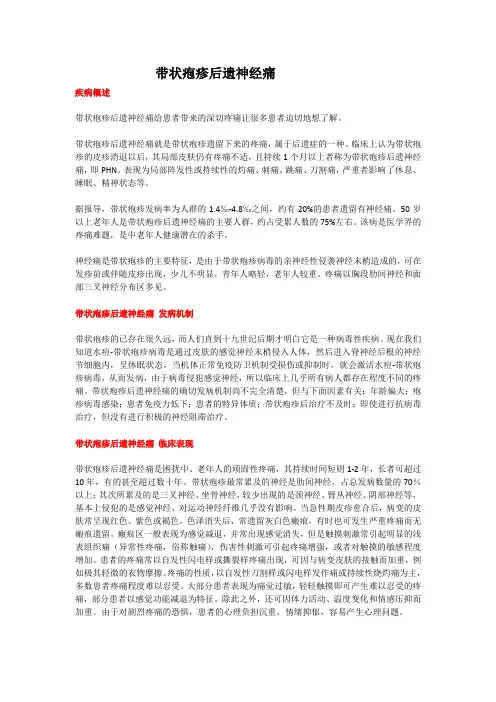 带状疱疹后遗神经痛(教学及宣教)