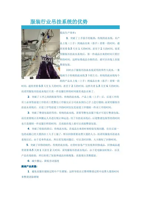吊挂系统的优势
