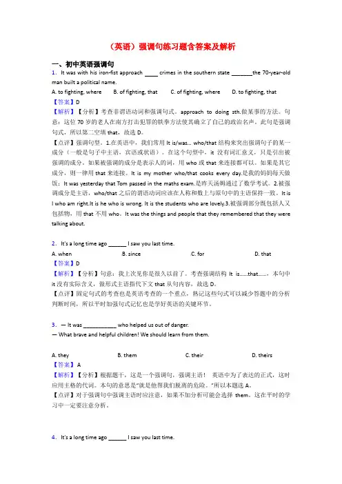 (英语)强调句练习题含答案及解析