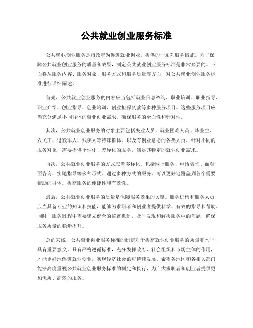 公共就业创业服务标准