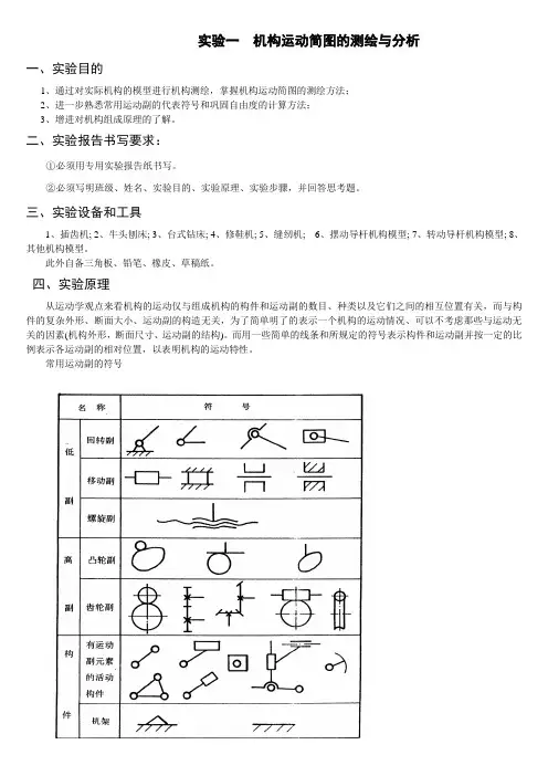 自-《机械设计基础》实验指导书(4课时) 