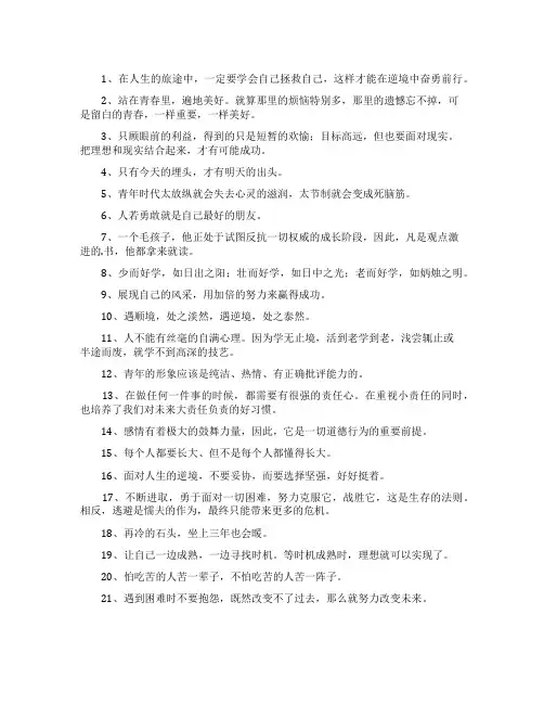励志的青春个性签名摘录