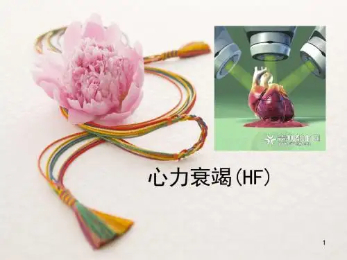 内科护理学-心力衰竭医学PPT课件
