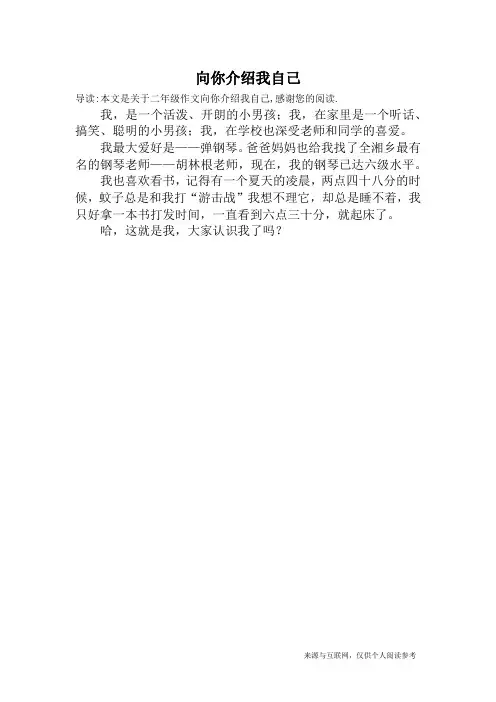向你介绍我自己_二年级作文