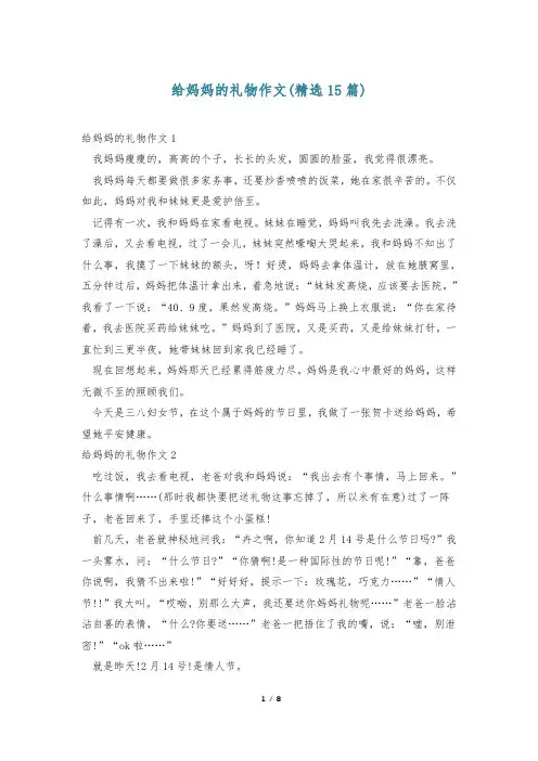 给妈妈的礼物作文(精选15篇)