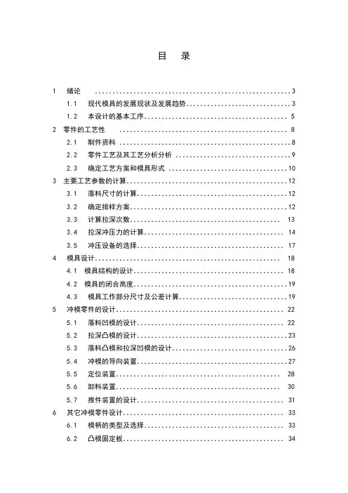外壳落料、拉深、冲孔复合模
